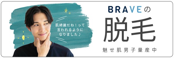 脱毛Menu
